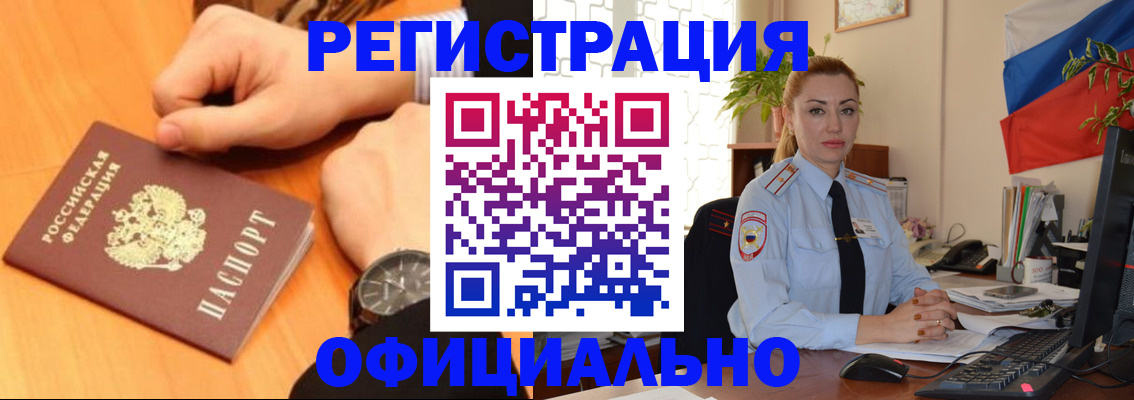 прописка штамп в Купино