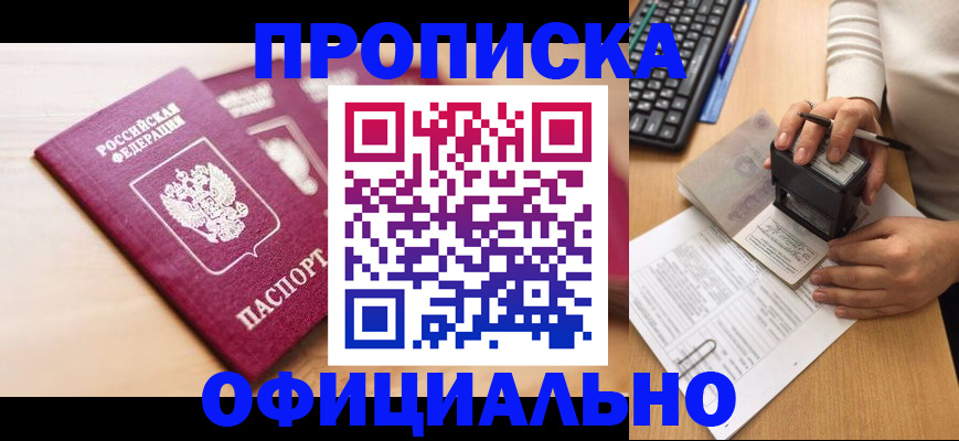 временная регистрация недорого в Купино