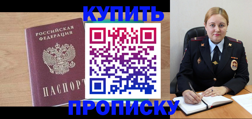 прописка гарантия в Купино