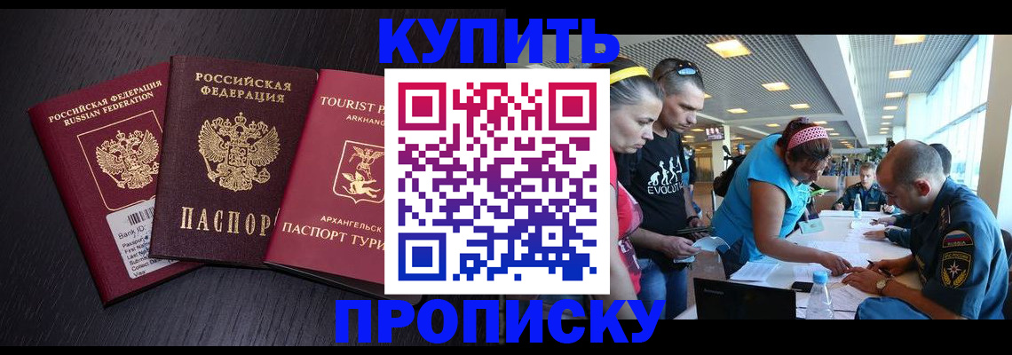 прописка штамп в Купино